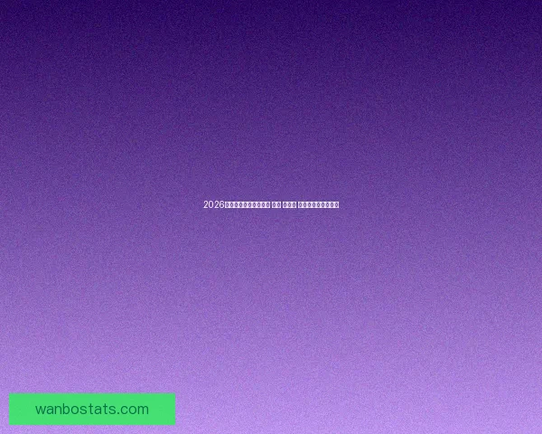 2026年世界杯将在三国举办 美国 加拿大 墨西哥联合承办盛会