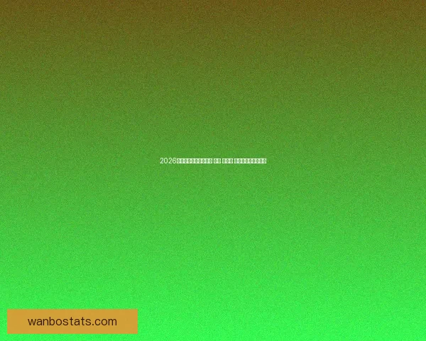 2026年世界杯将在三国举办 美国 加拿大 墨西哥联合承办盛会