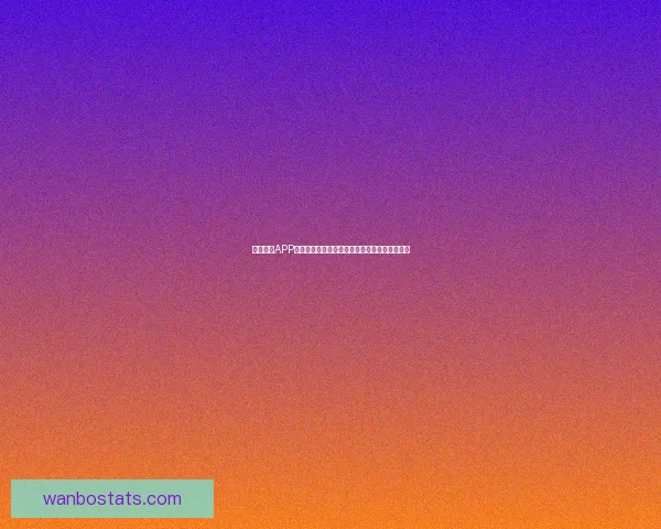 万博体育APP下载：畅享全球体育赛事，轻松投注，极速体验