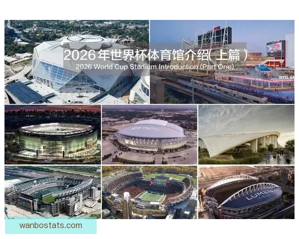 美加墨世界杯举办城市发展与文化交流的全景观察