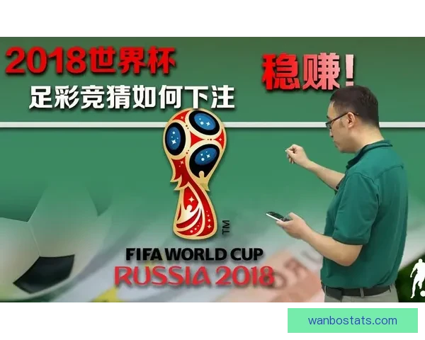 世界杯足球赛事深度竞猜解析与胜负趋势全面剖析