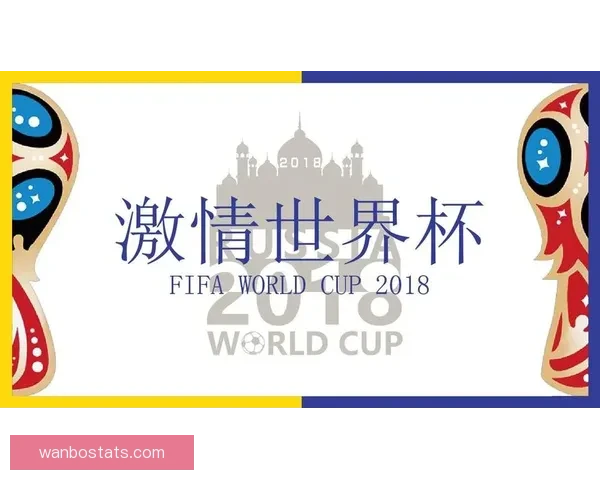 世界杯在线竞猜盘口解析与策略分享助你精准预测赛事结果