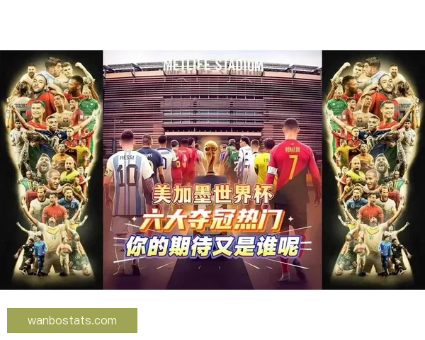 美加墨世界杯举办城市发展与文化交流的全景观察