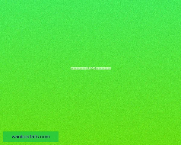 文班亚马表示会为自己投MVP票 称与亚历山大各有优势 文班亚马表示会为自己投MVP票 称与亚历山大各有优势